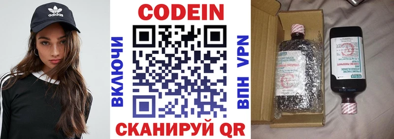 Codein напиток Lean (лин)  Конаково 